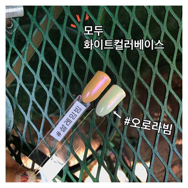 설레임오로라비교.jpg